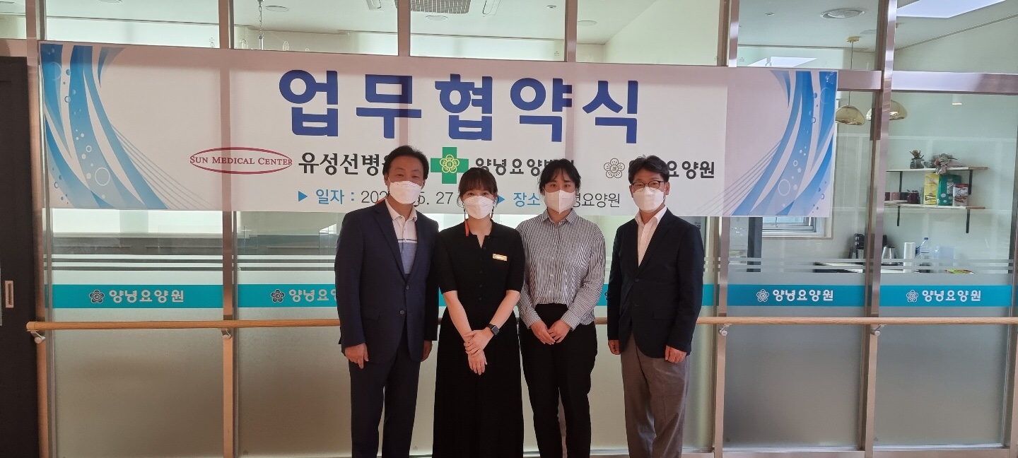 유성선병원 업무협약