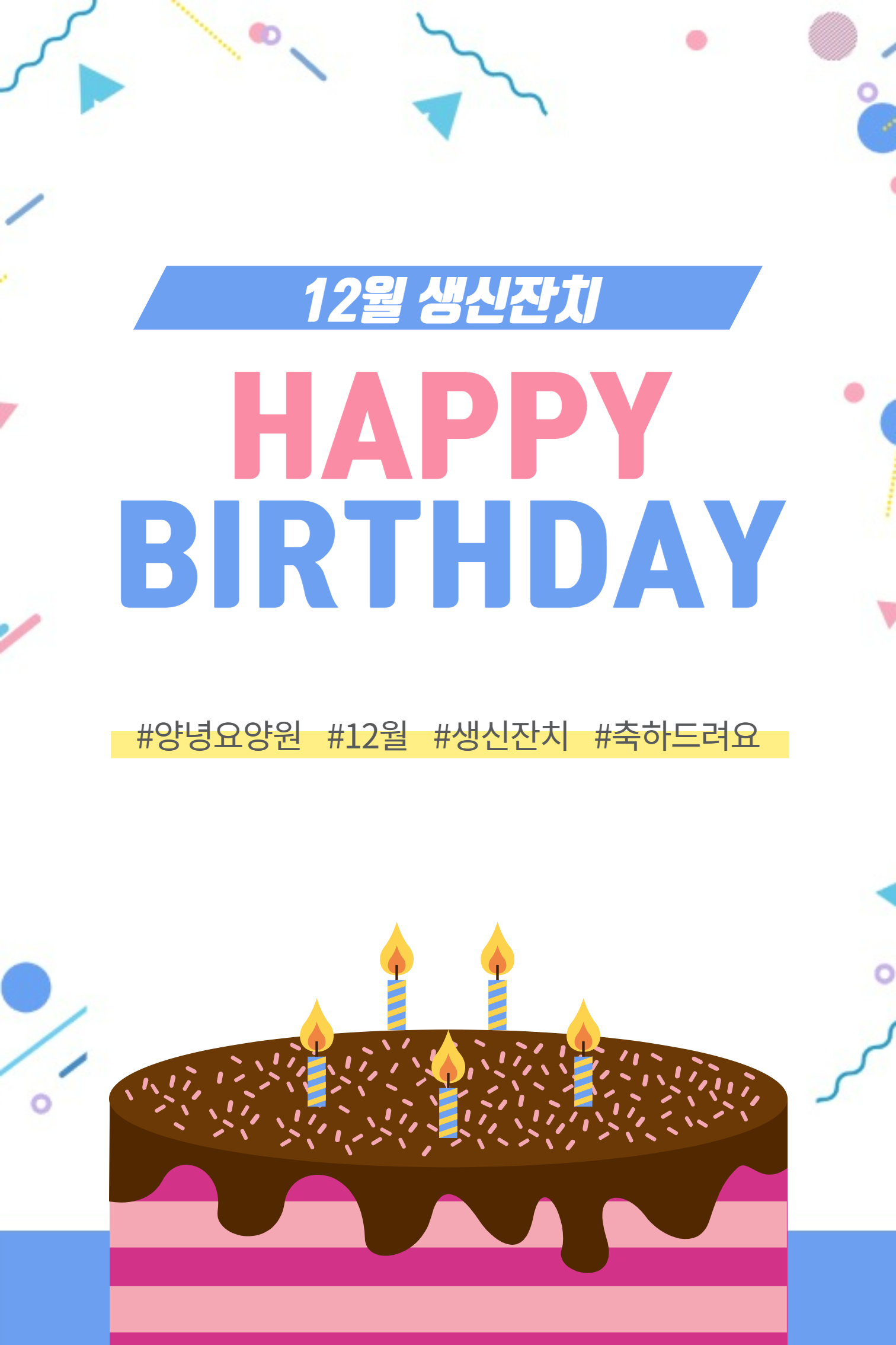 22.12.14(수) 생신잔치