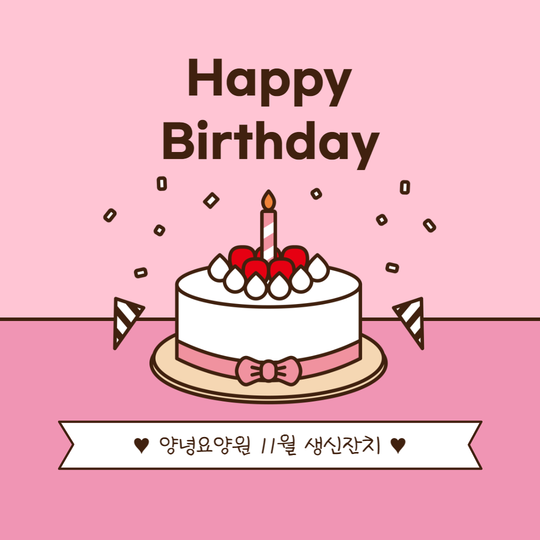 22.11.16 (수) 생신잔치