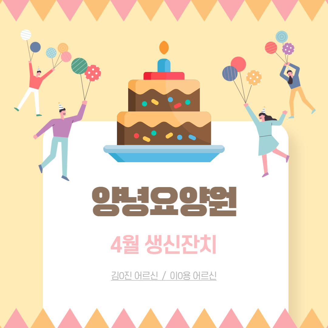 23.04.13. (목) 생신잔치