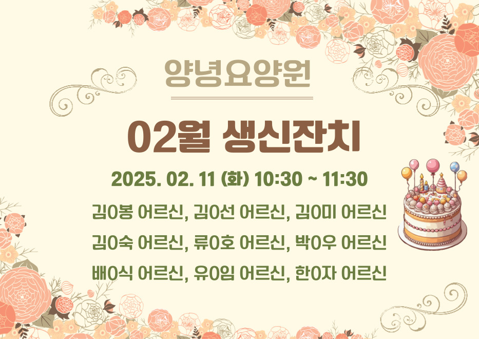 25.02.11. (화) 생신잔치