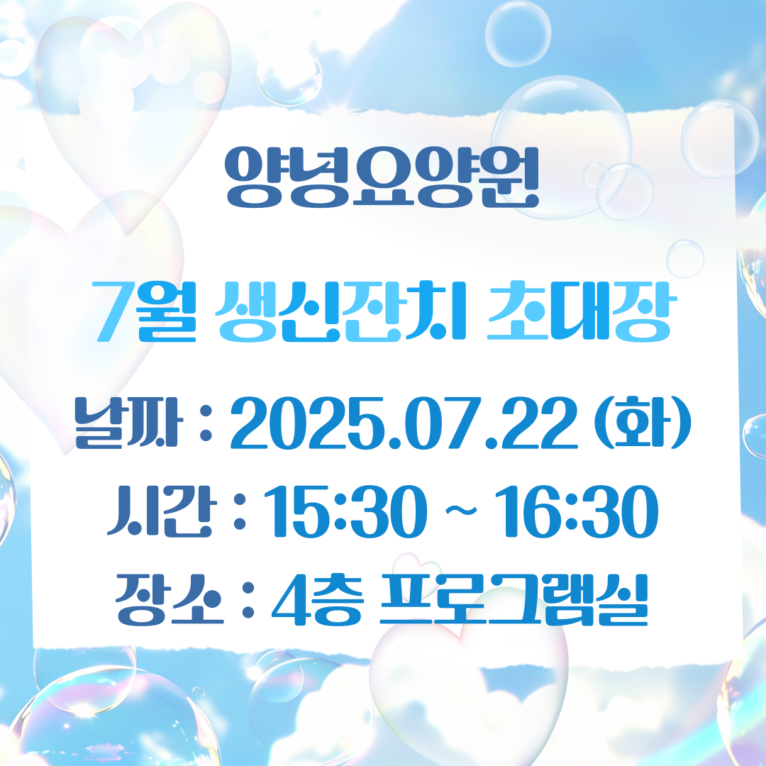 25.07.22 (화) 생신잔치 초대장