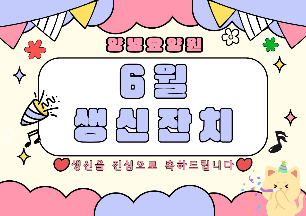 26.06.23(화)_6월 생신잔치