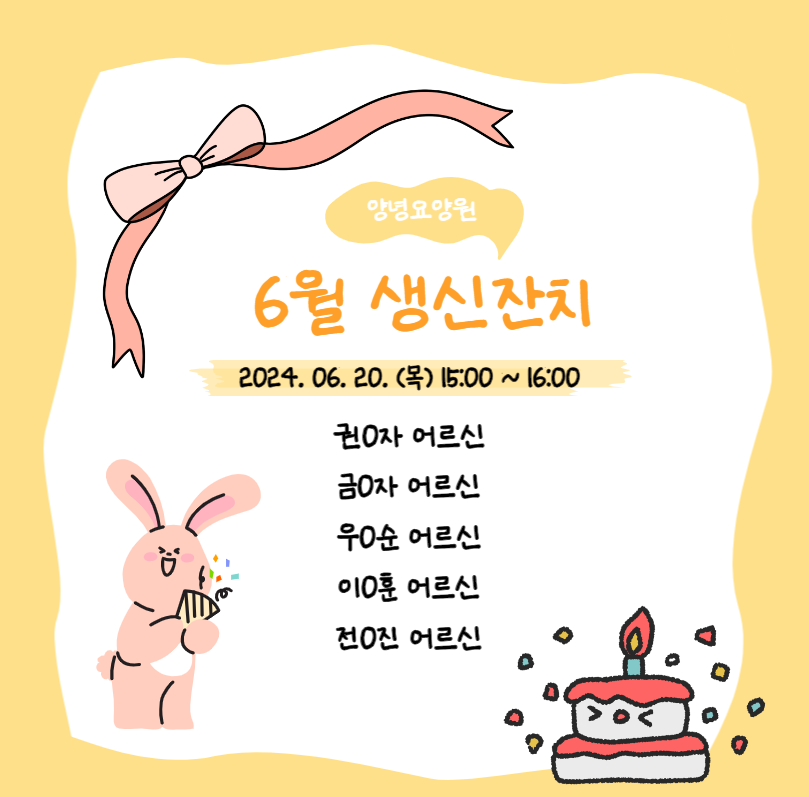 24.06.20. (목) 생신잔치