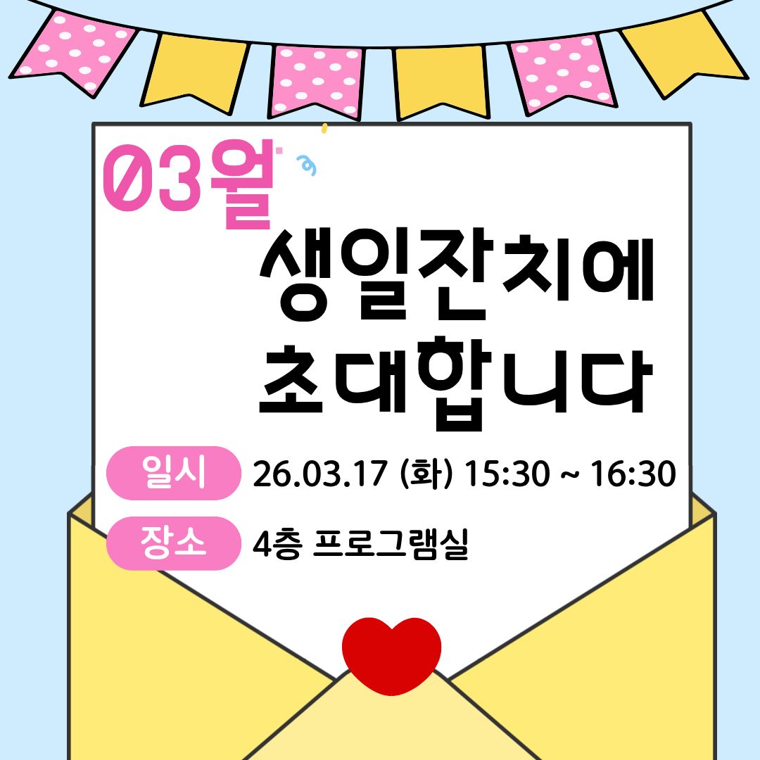 26.03.17(화) 3월 생신잔치 초대장