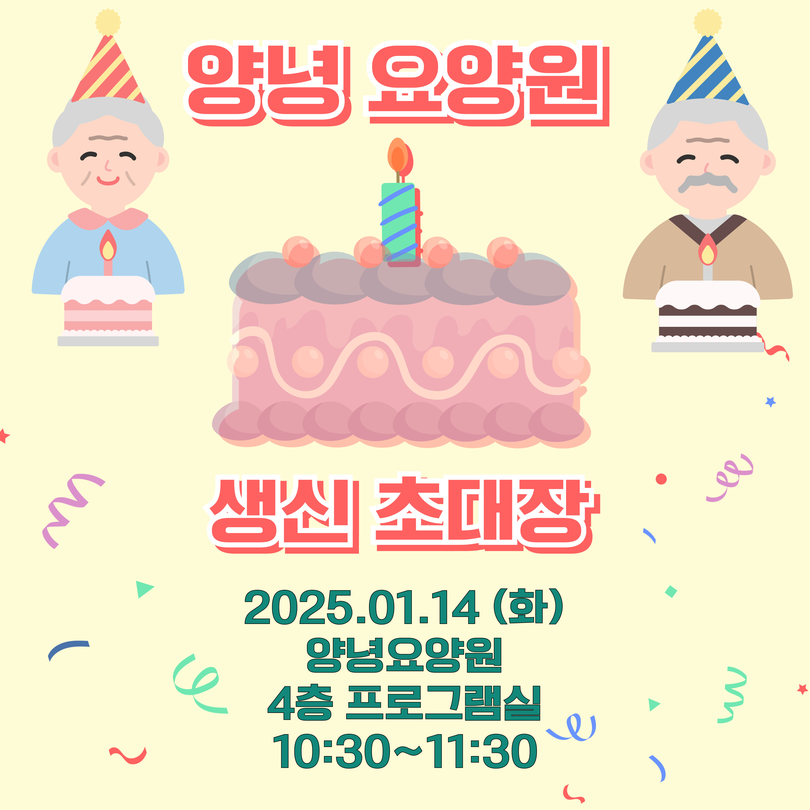25.01.14 _생신잔치 초대장