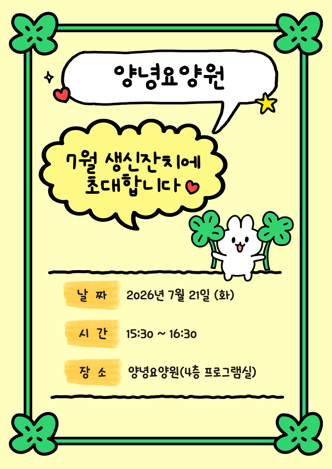 26.07 생신잔치 초대장