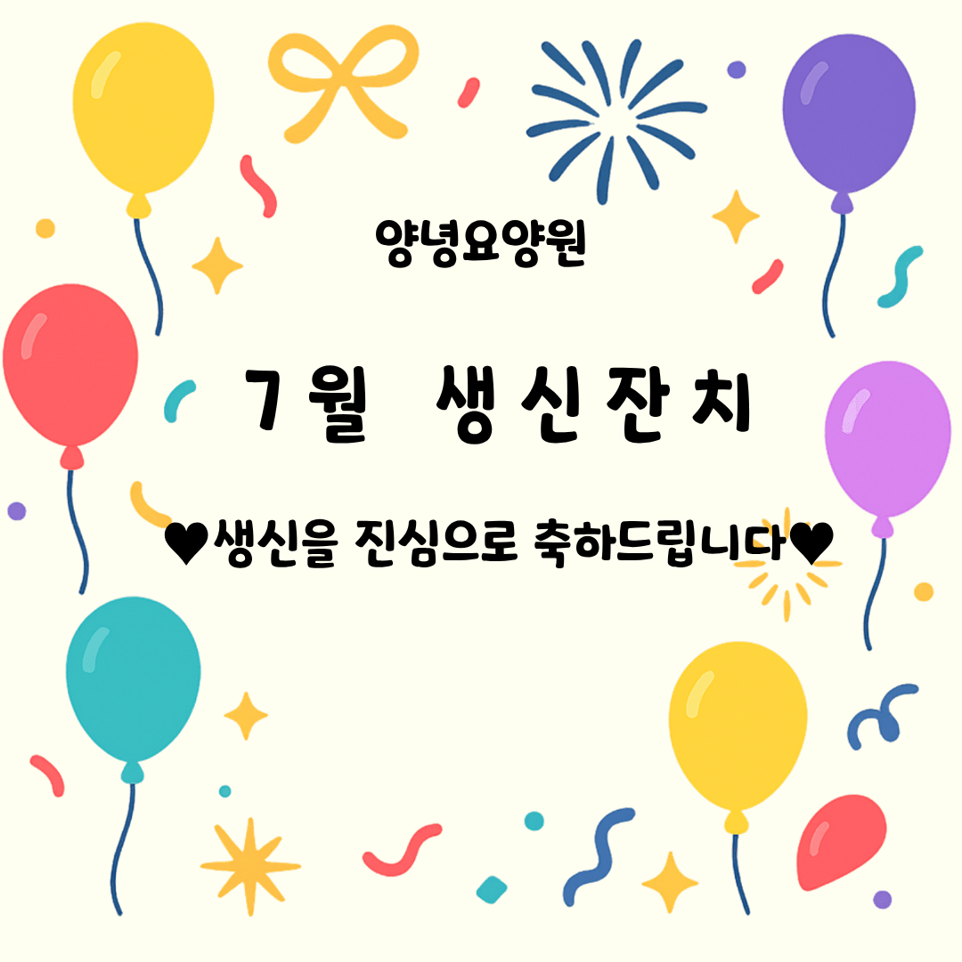26.07.21.(화)_7월 생신잔치