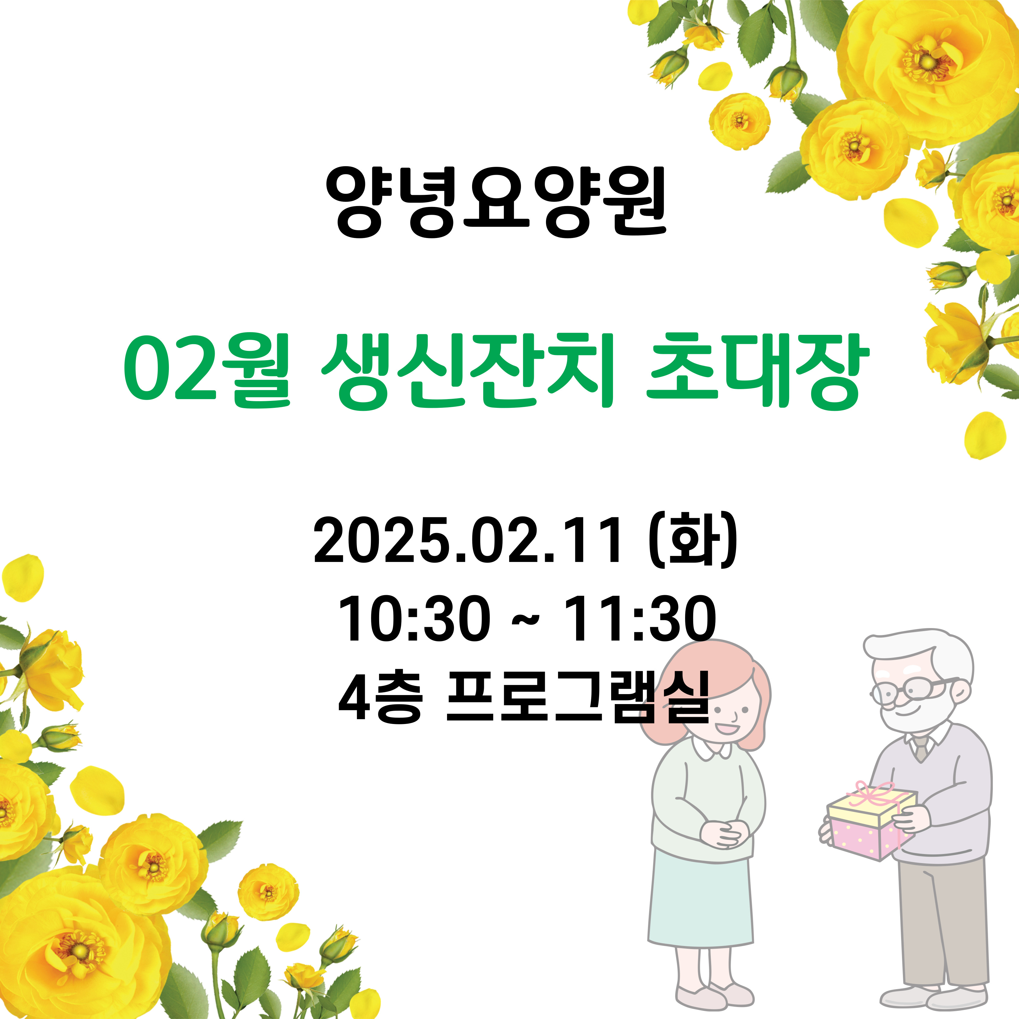 25.02.11. 생신잔치 초대장