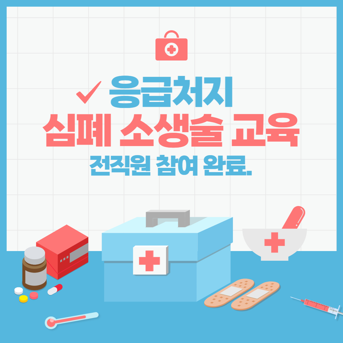 22. 11. 16 종사자 응급처치 심폐소생술 교육