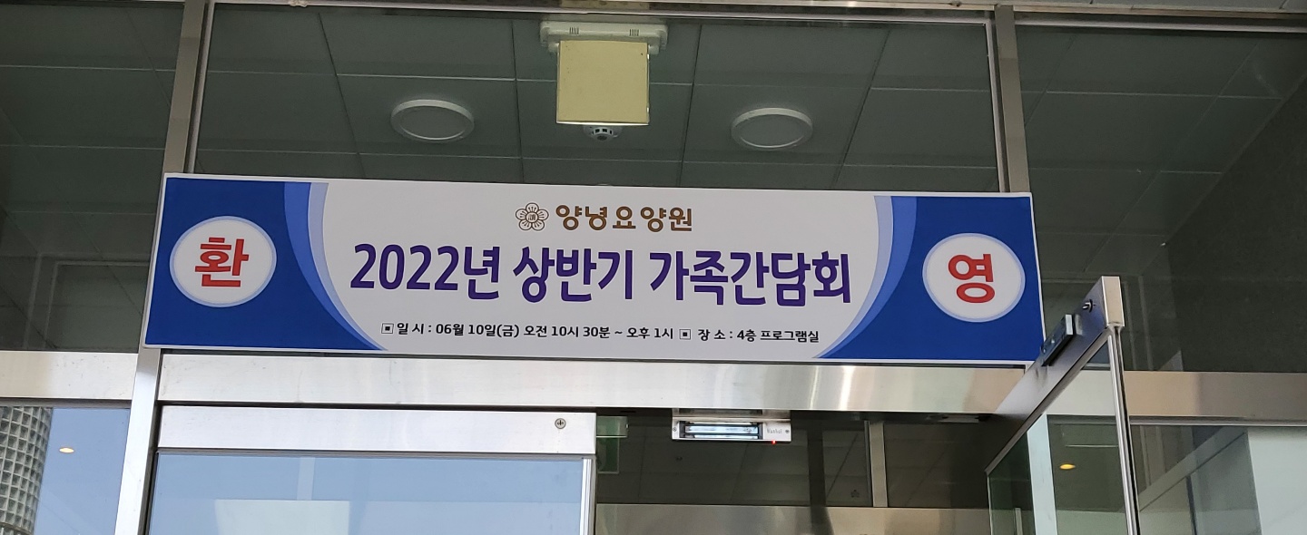2022. 6. 10(금) 가족간담회