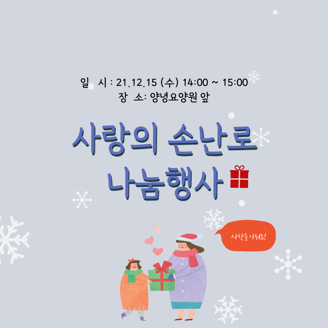 211215_사랑의 손난로 나눔행사