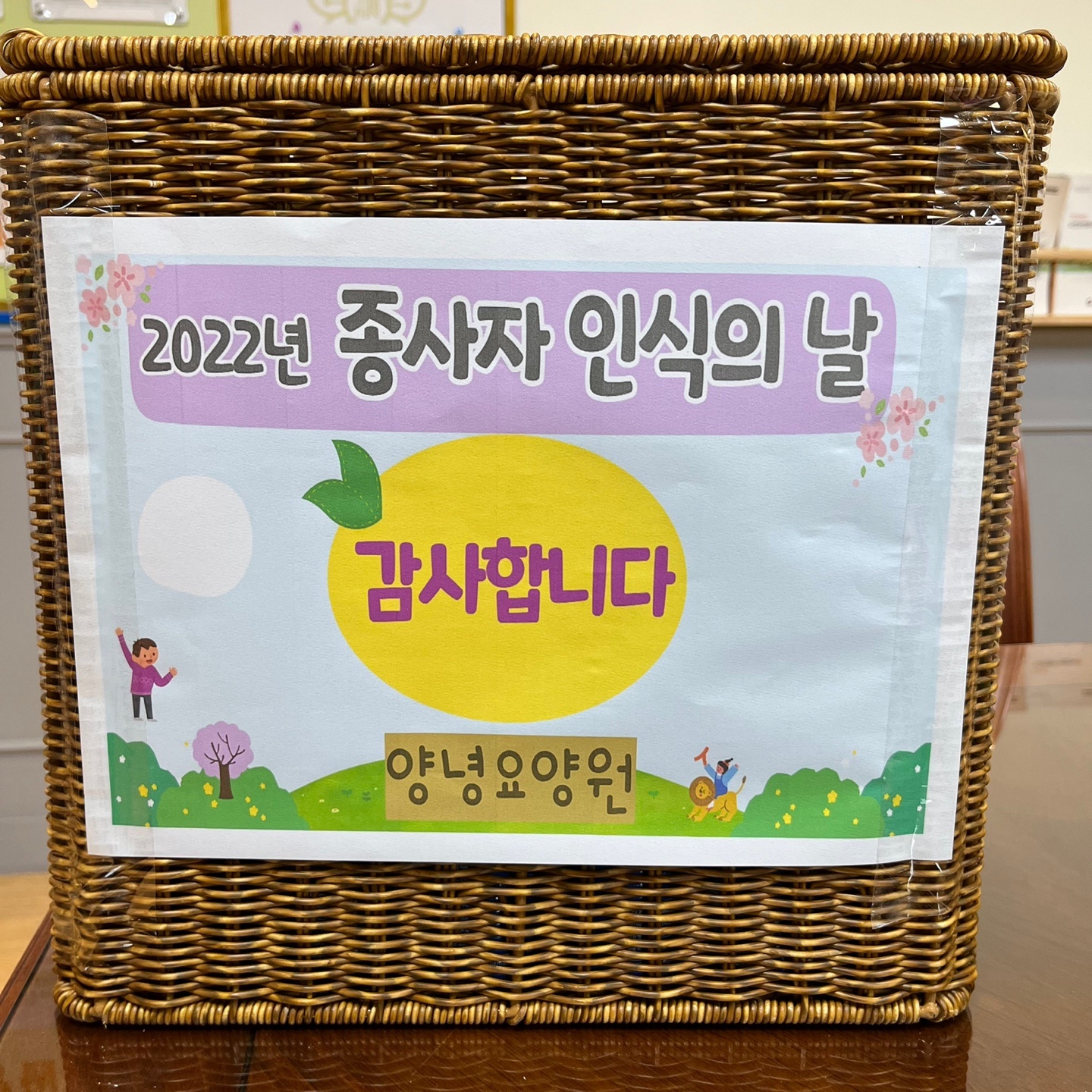 2022년 상반기 종사자 인식의 날