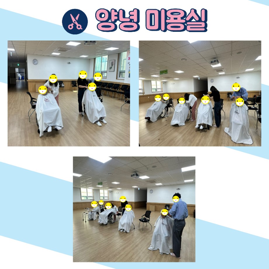 23.05.11. (목) _ 미용봉사