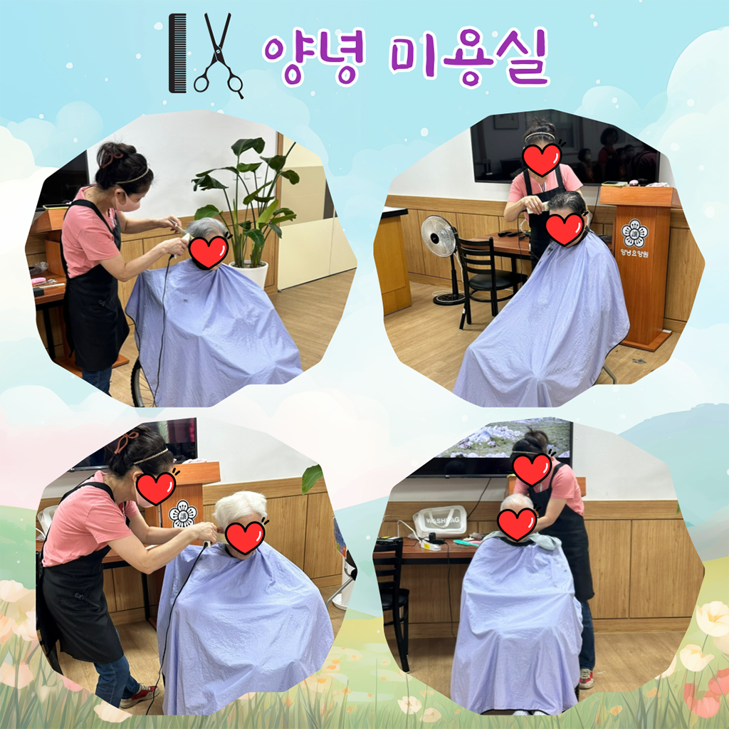 24년 08월 미용봉사
