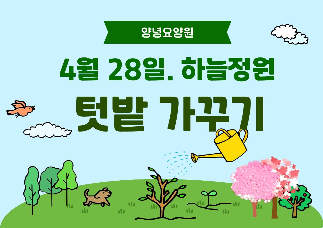 ♥2026년 텃밭가꾸기♥