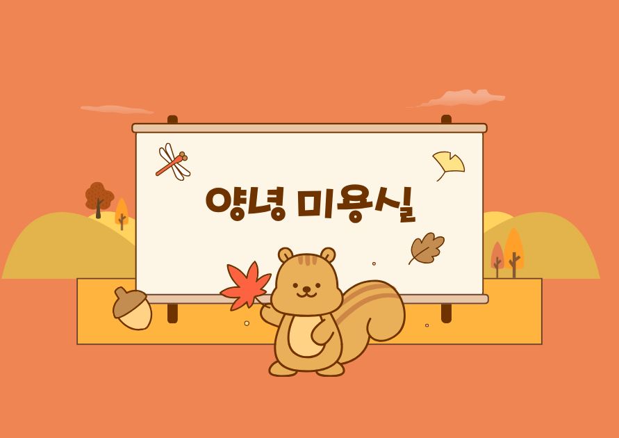 25년 9월 이미용봉사