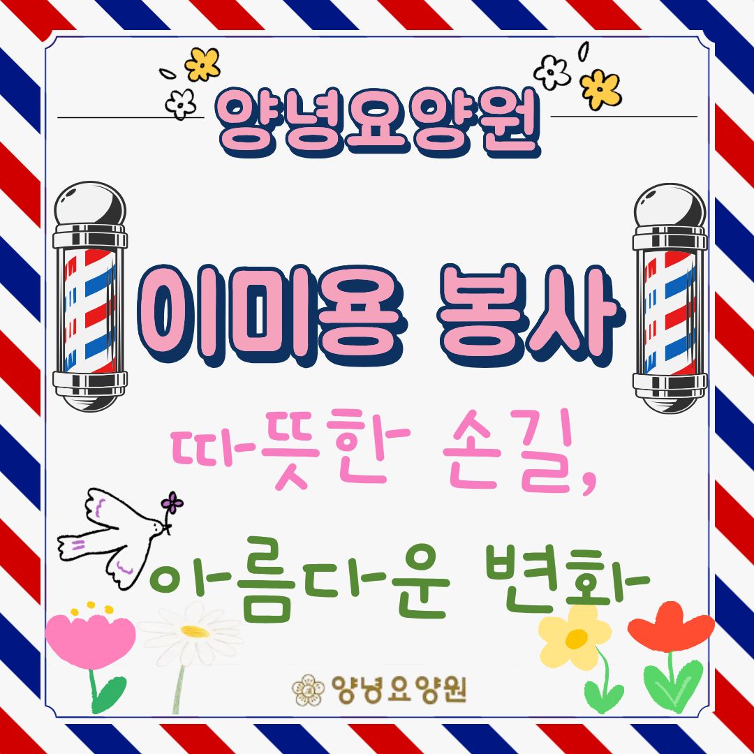 ♥26년 8월 미용봉사♥