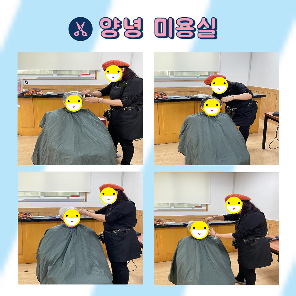 24년 01월 미용봉사