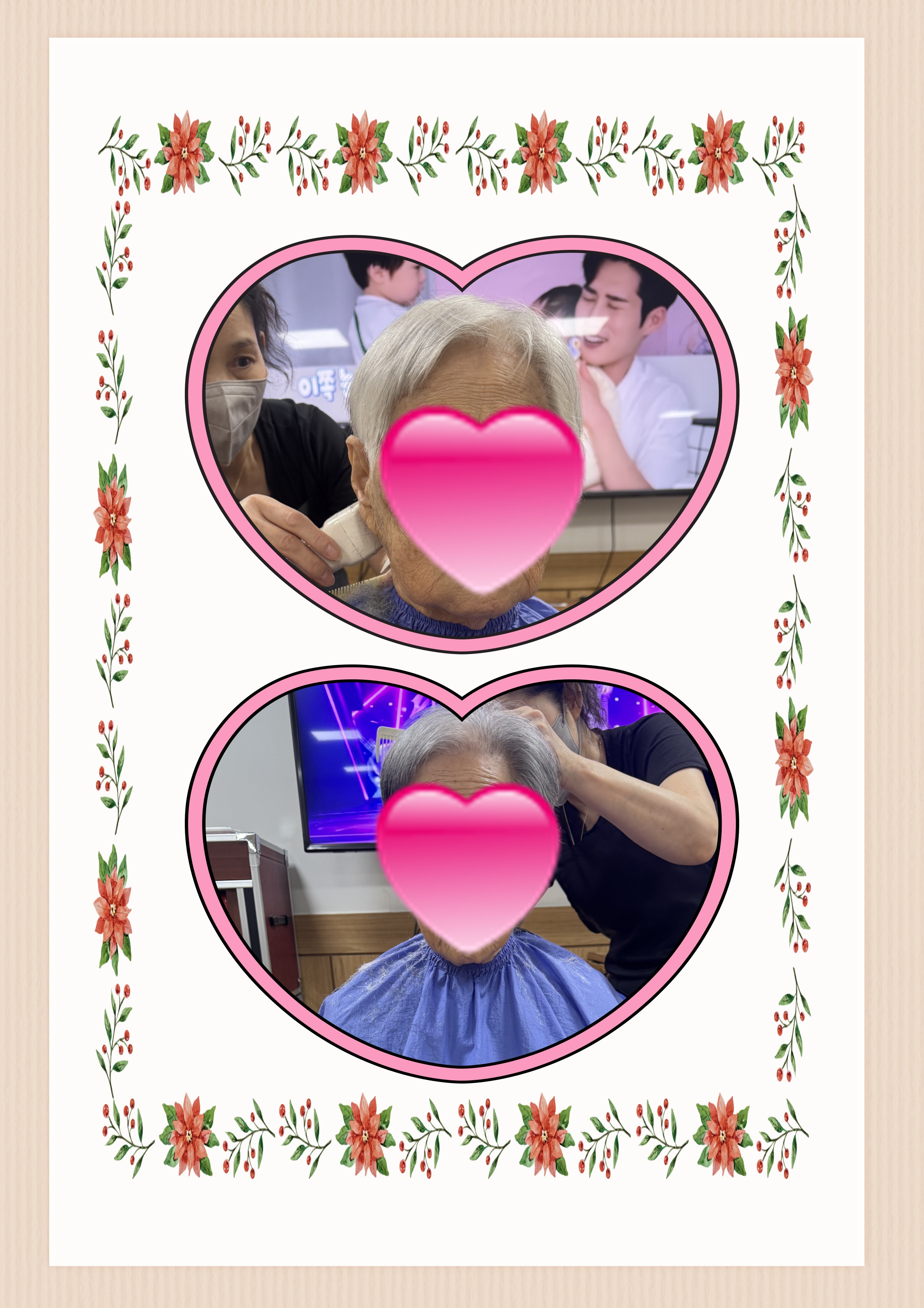 25년 12월 이미용봉사