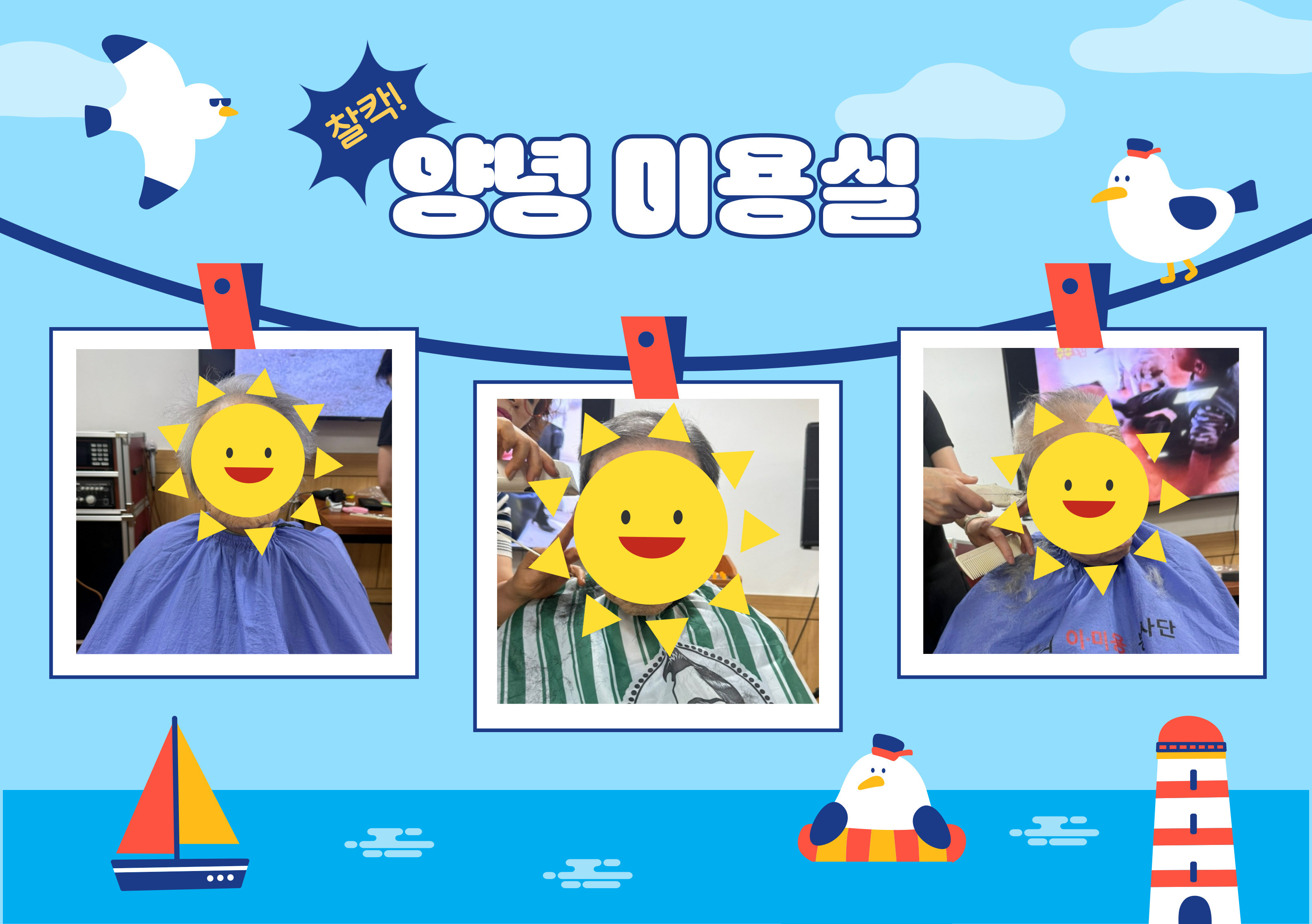 25년 8월 미용봉사