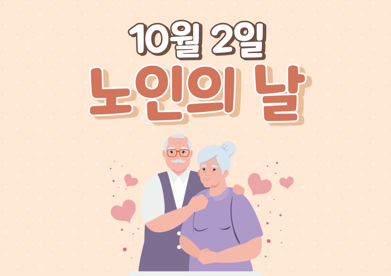 211002_노인의날 행사
