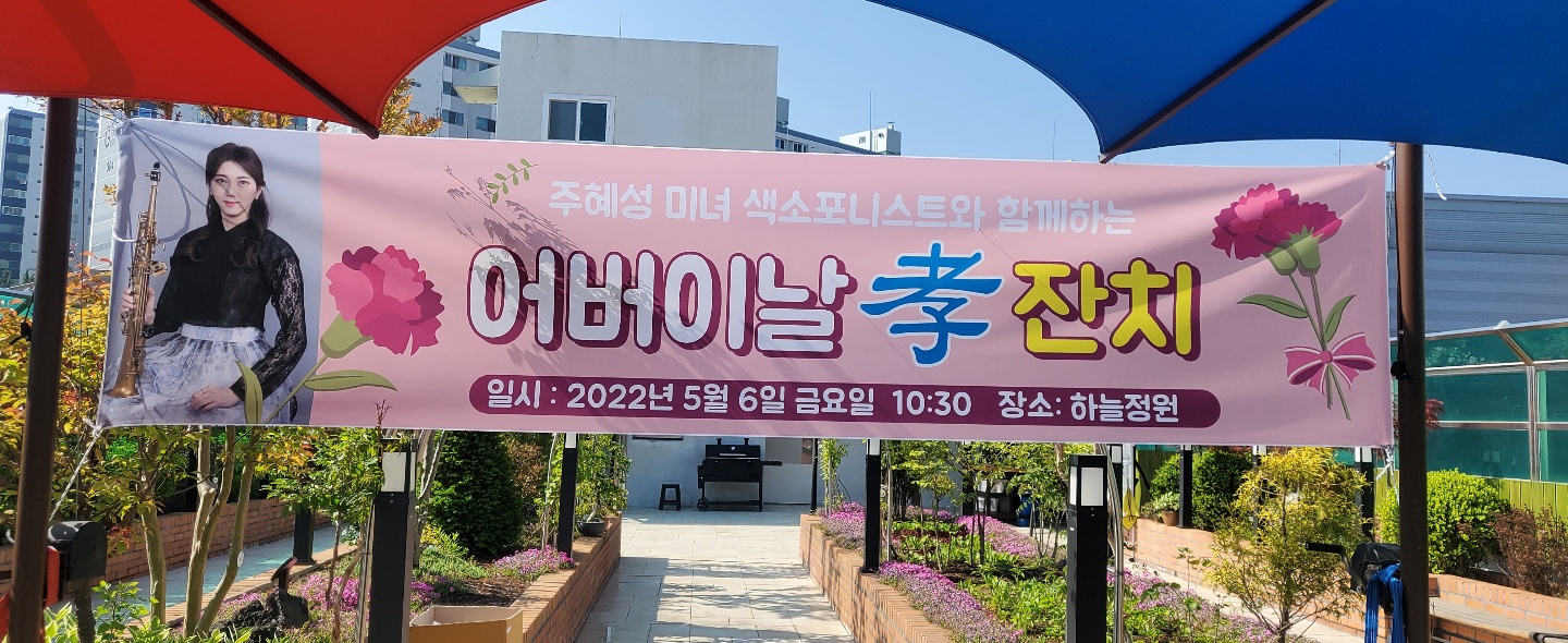 2022.5.6(금) 어버이날 행사