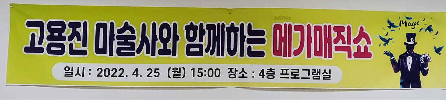 2022.4.25(월) 마술공연