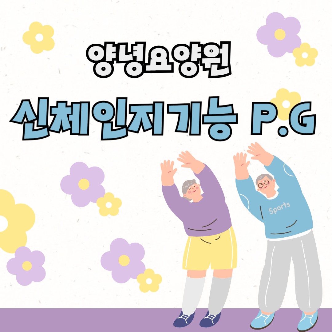 26. 06. 25(목)_신체인지기능