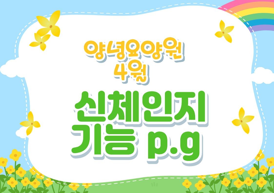 26.04.20 (월) _ 신체인지기능