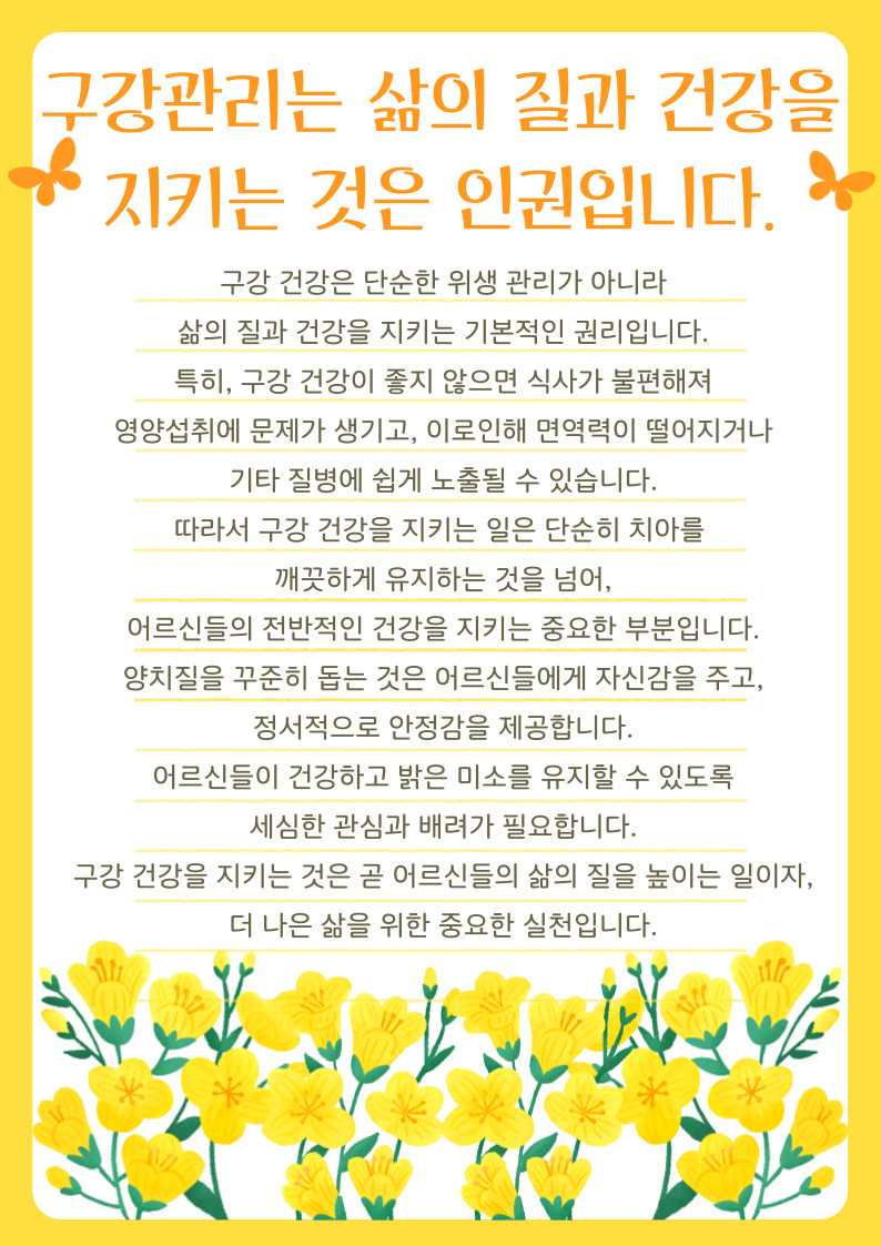 구강관리는 삶의 질과 건강을 지키는 것은 인권입니다.
