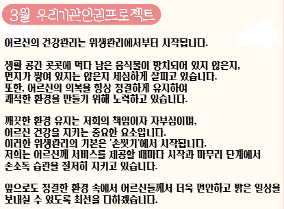 위생관리는 인권입니다.