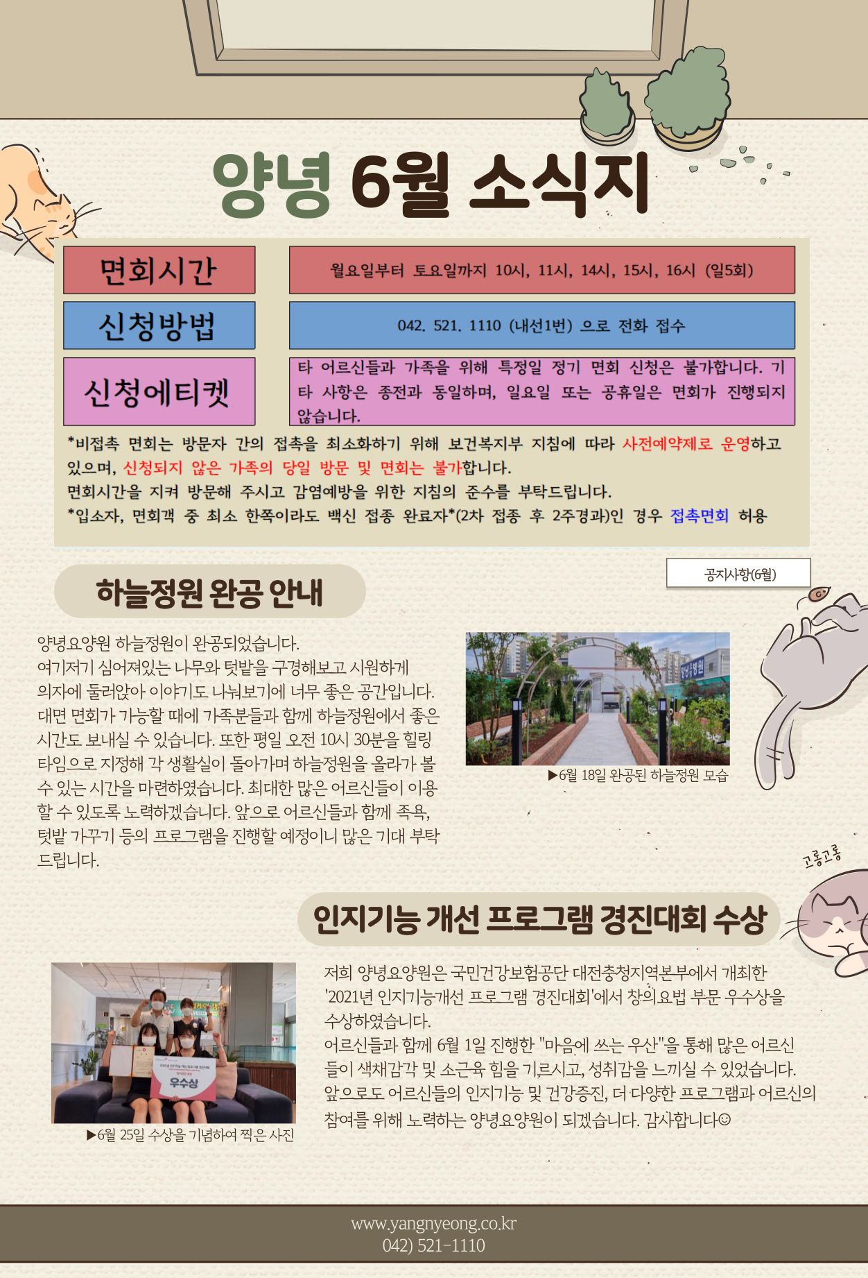 2021년 06월 소식지