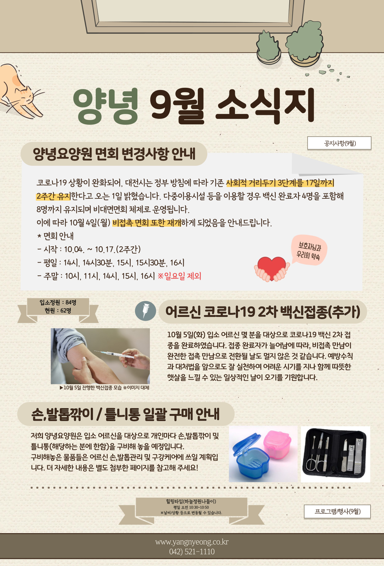 2021년 09월 소식지