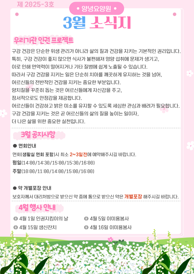 2025년 3월 소식지