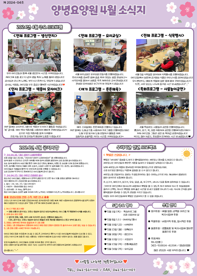 2024년 04월 소식지