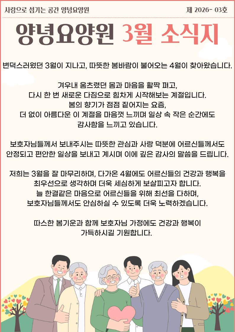 2026년 3월 소식지