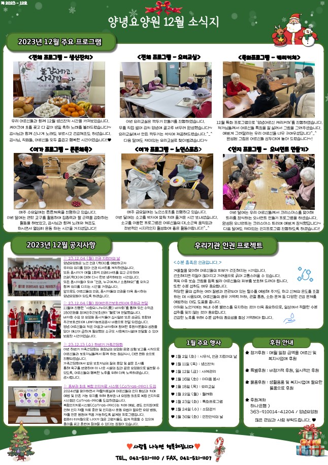 2023년 12월 소식지