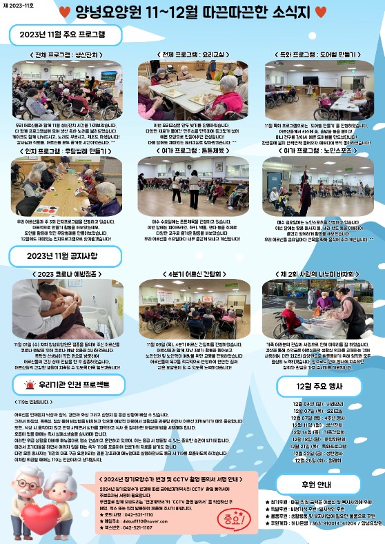 23.11.~23.12. 소식지