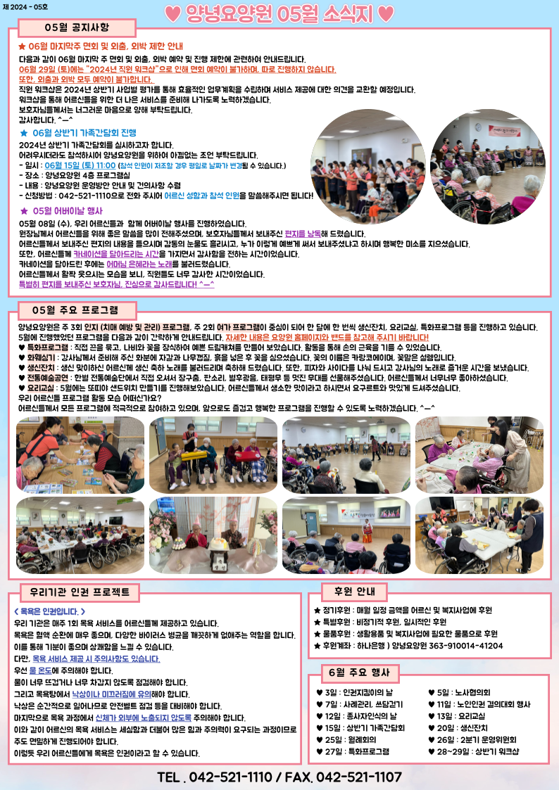 2024년 05월 소식지