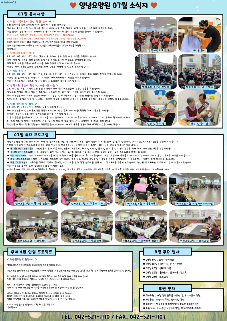 2024년 07월 소식지