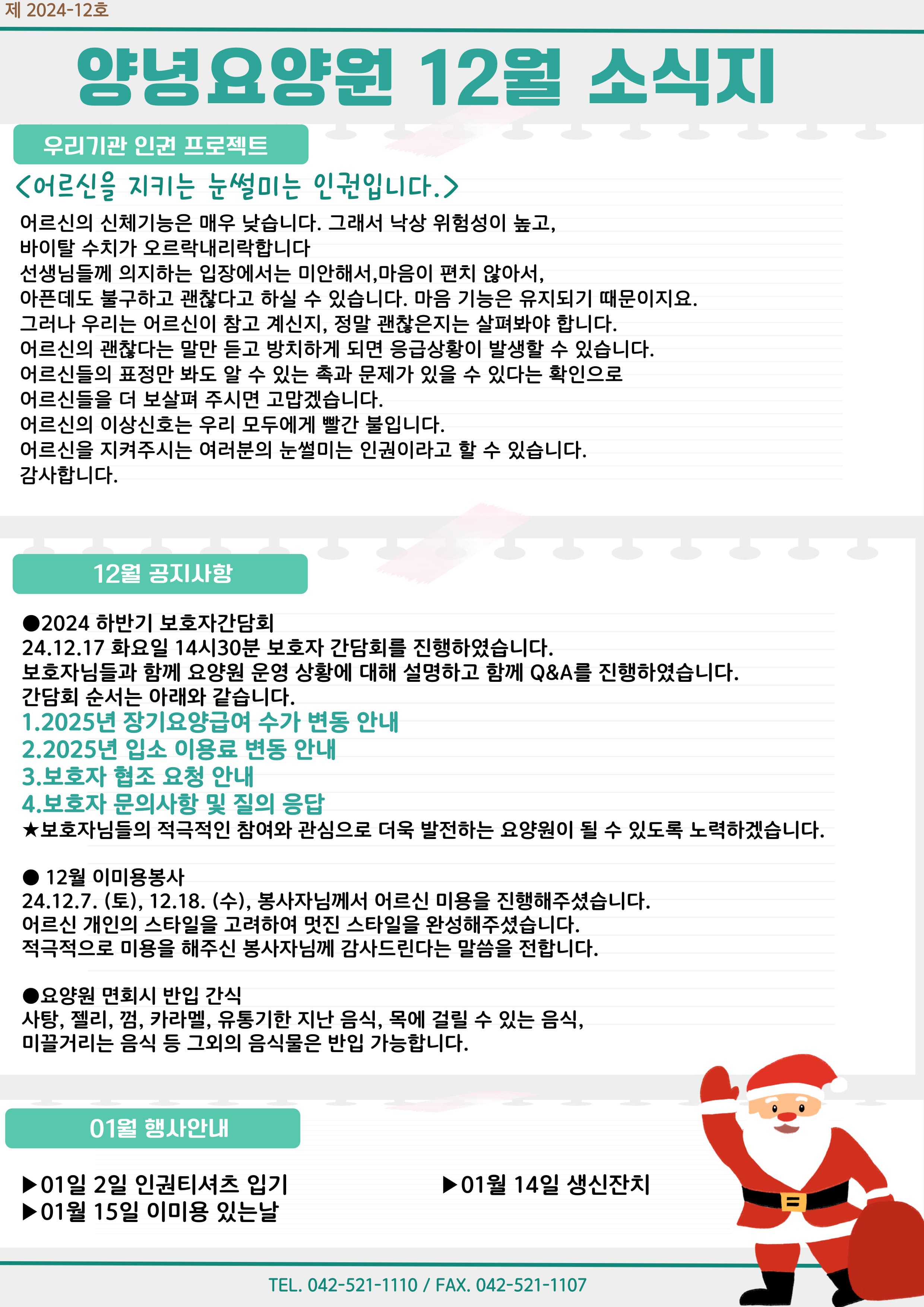 2024년 12월 소식지