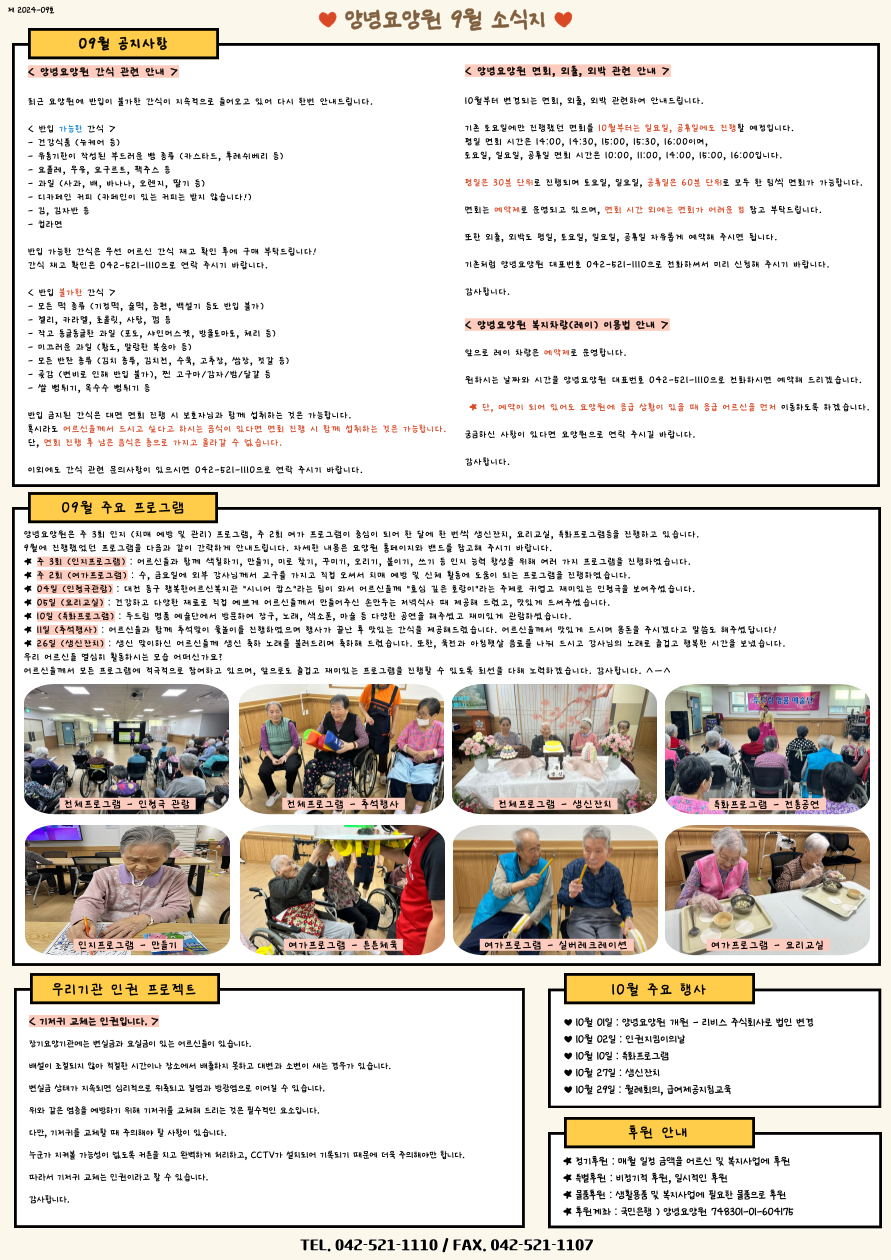 2024년 09월 소식지