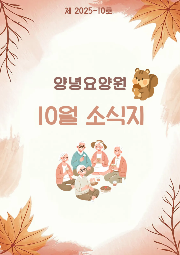 2025년 10월 소식지