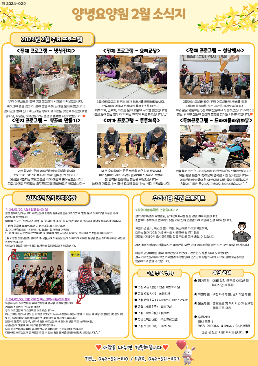 2024년 02월 소식지