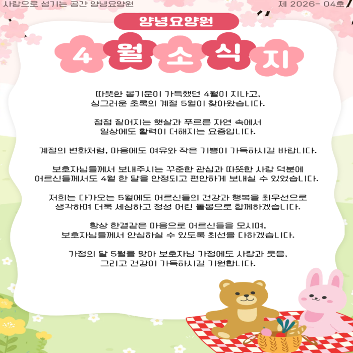 2026년 4월 소식지