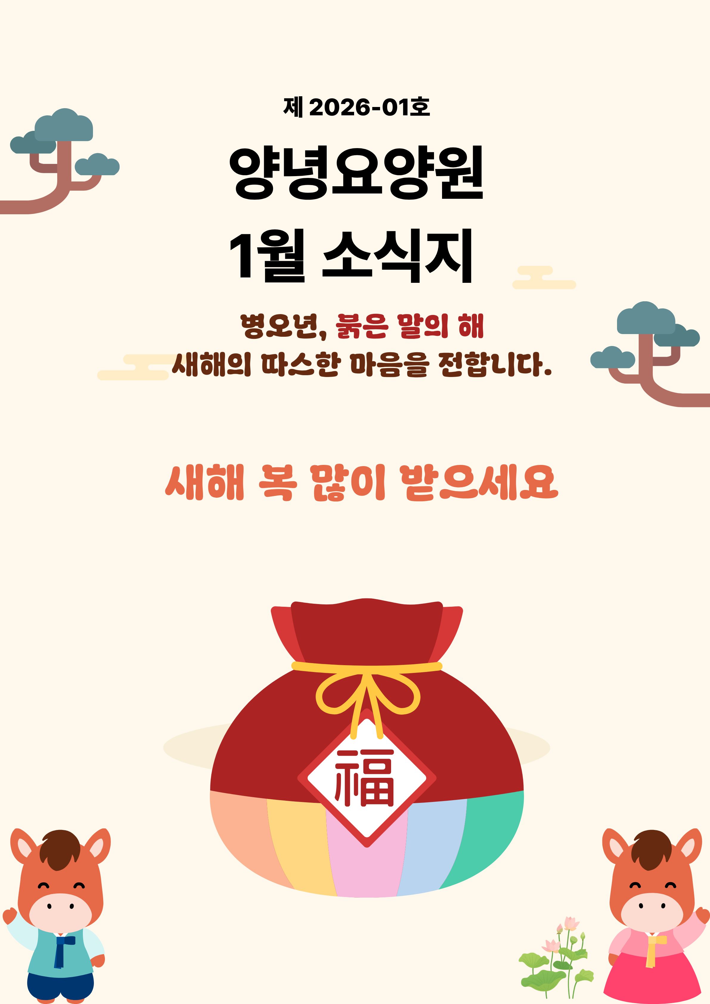 2026년 01월 소식지