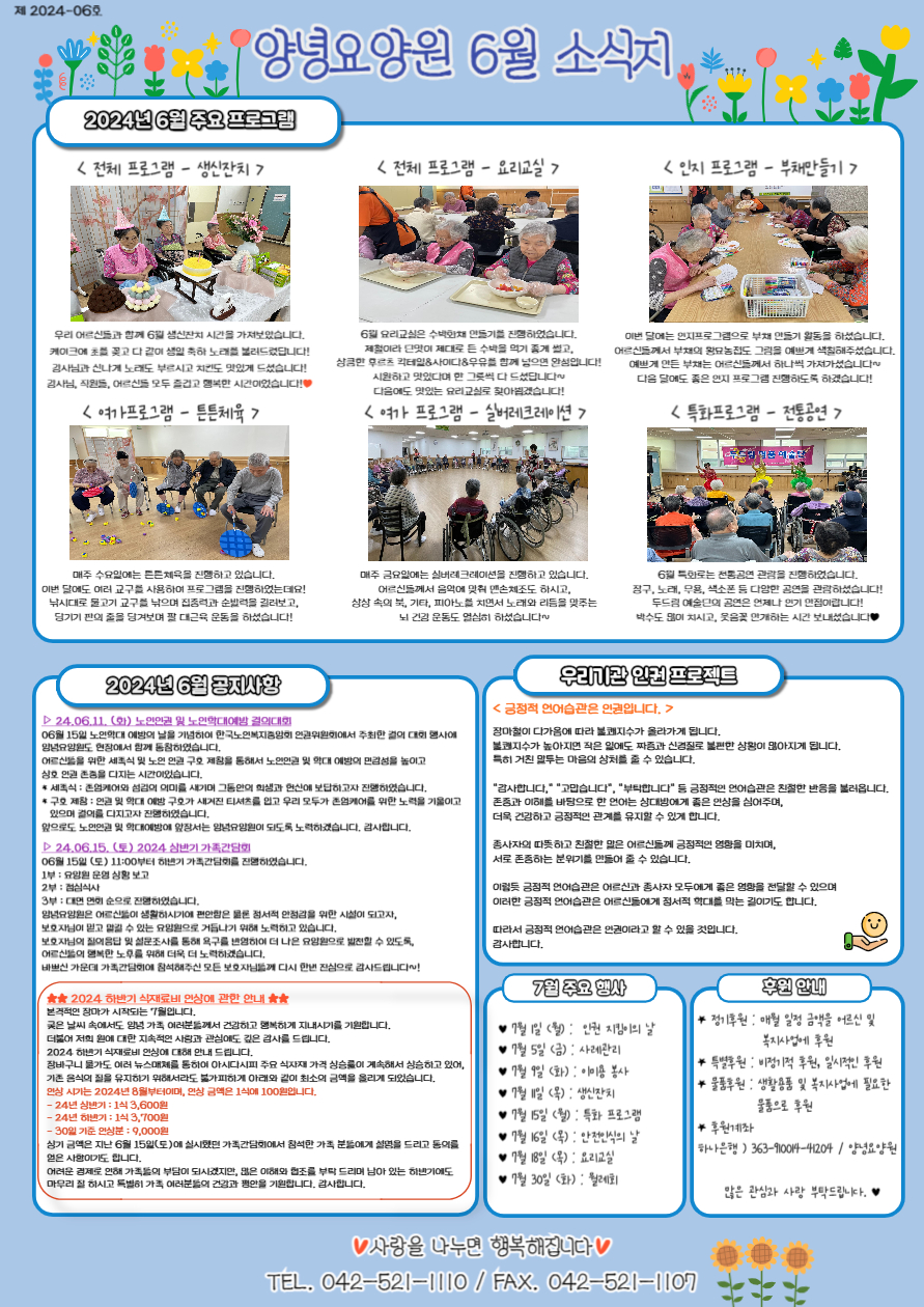 2024년 06월 소식지