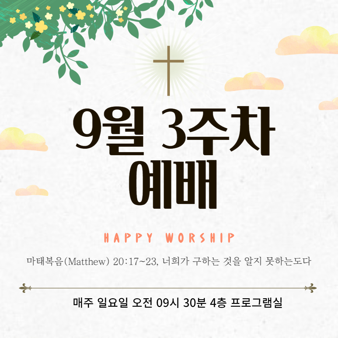 22. 09. 18 주일예배