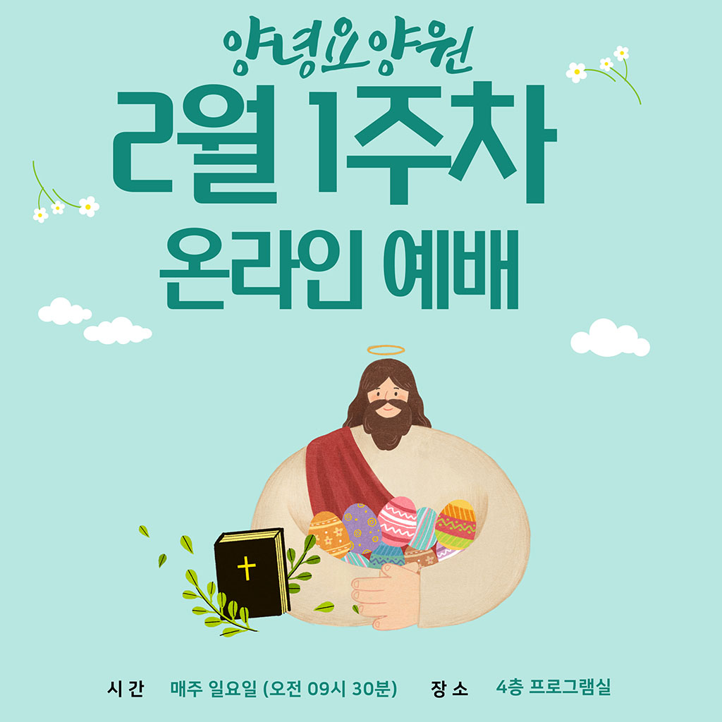 220206_양녕주일예배